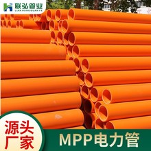 MPP電力管高壓電纜保護管mpp通信護套管穿線管直埋拖拉管