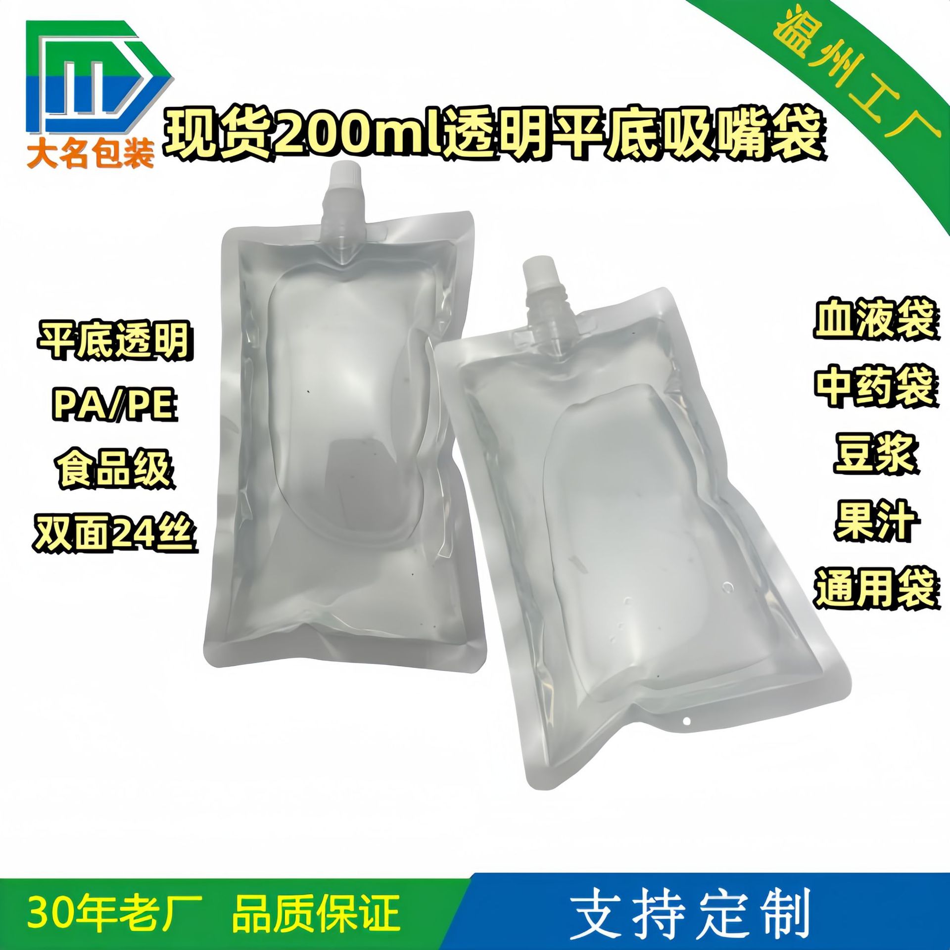 【现货批发】200ml吸血鬼饮料袋 血浆饮料包装袋 透明空白吸嘴袋