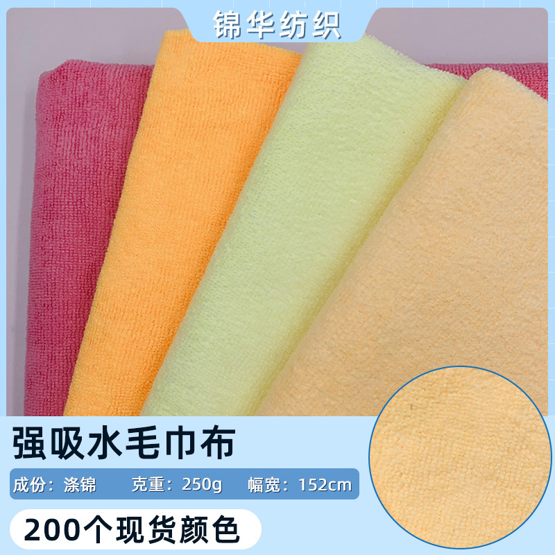 超细纤维强吸水毛巾布涤锦经编双面针织毛巾布料面料服装浴巾布匹