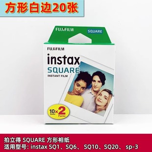 Fuji SQUARE Polaroid photo paper suitable for SQ10 SQ20 SQ1 SQ6 SP-3 SQUARE white edge 20 sheets