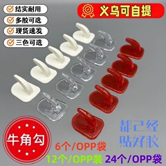 跨境易拉胶无痕挂钩强力塑料粘钩浴室厨房免打孔吊钩牛角钩批发