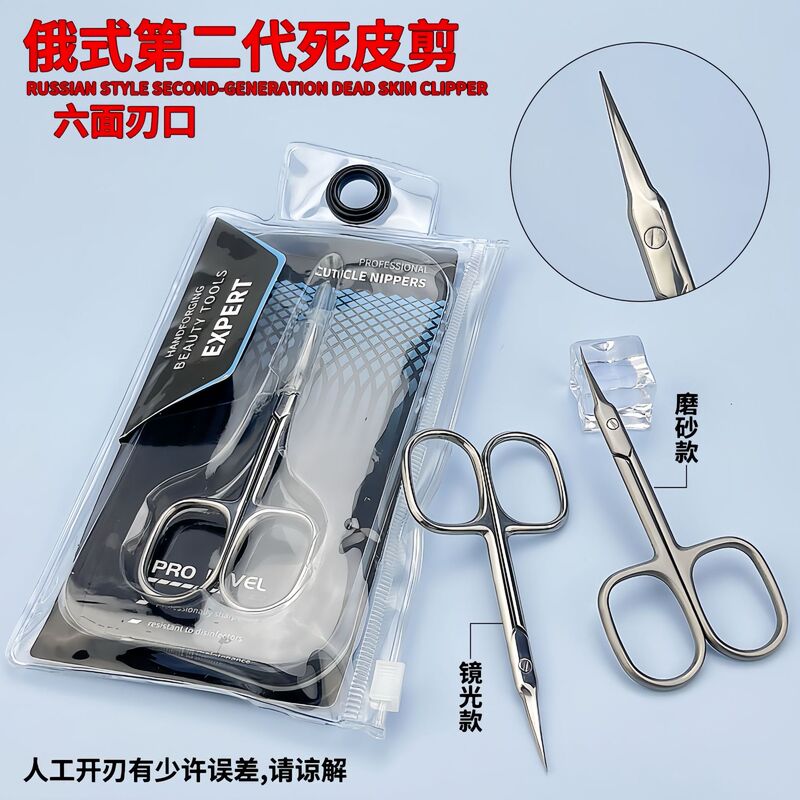 Russian-Style Second-Generation Stainless Steel Cuticle Nipper Ukrainian Manicure Pre-Bent Nail Clipper Genuine 6-Sided Blade