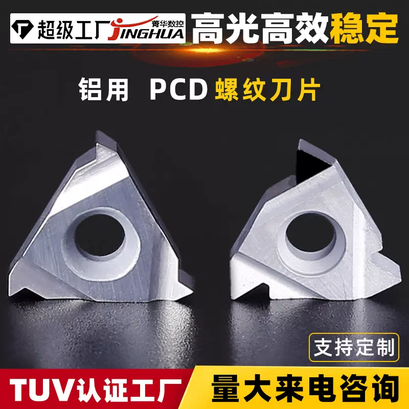 铝用螺纹刀片16IR内螺纹刀片金刚石PCD螺纹车刀片16ER外螺纹定制