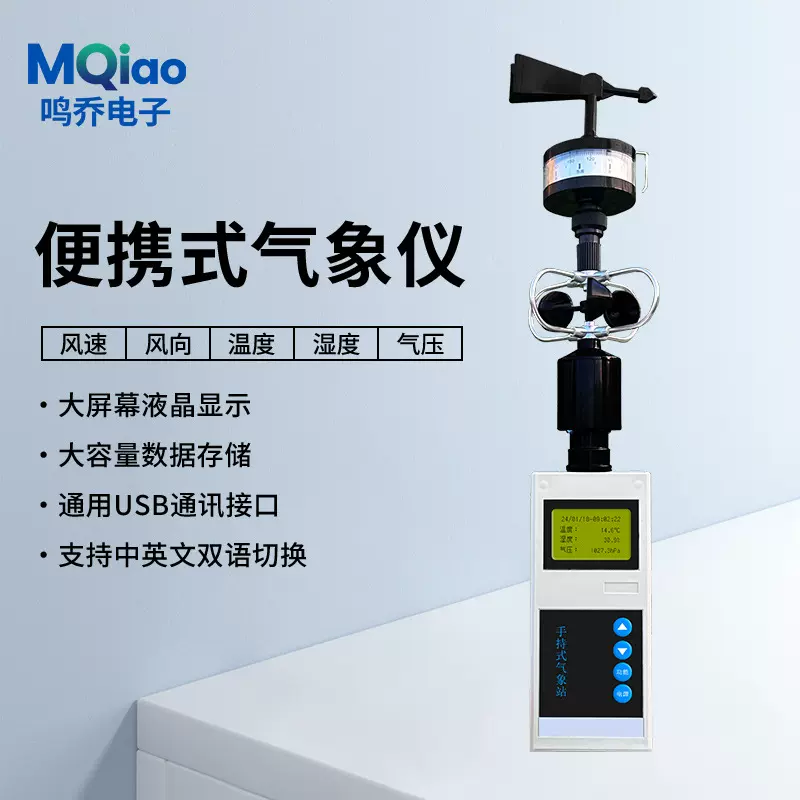 手持式风速风向仪温湿度超声波手持便携气象站可移动气象观测设备