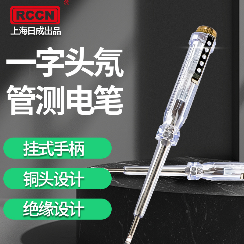 RCCN 氖泡测电笔 100-500V 5支/盒 氖泡电笔 5支/盒