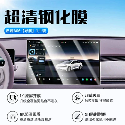 control navigation protective film, and car – Car interior film - 26-models-of-qiyuan-a06-navigation-new-9d-ultra-clear-anti-explosion-crystal-diamond-film
