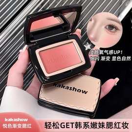 kakashow悦色渐变腮红细闪细腻显色自然韩系氛围感渐变腮红