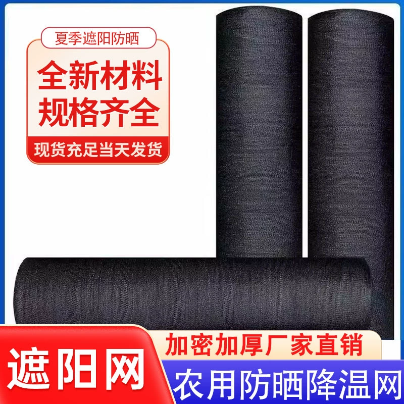 Черный солнцезащитный козырек анти-старение утолщенная шифрование Защита от солнца Чистая теплица сельскохозяйственная черная пряжа затенение солнцезащитный козырек теплоизоляция сетка
