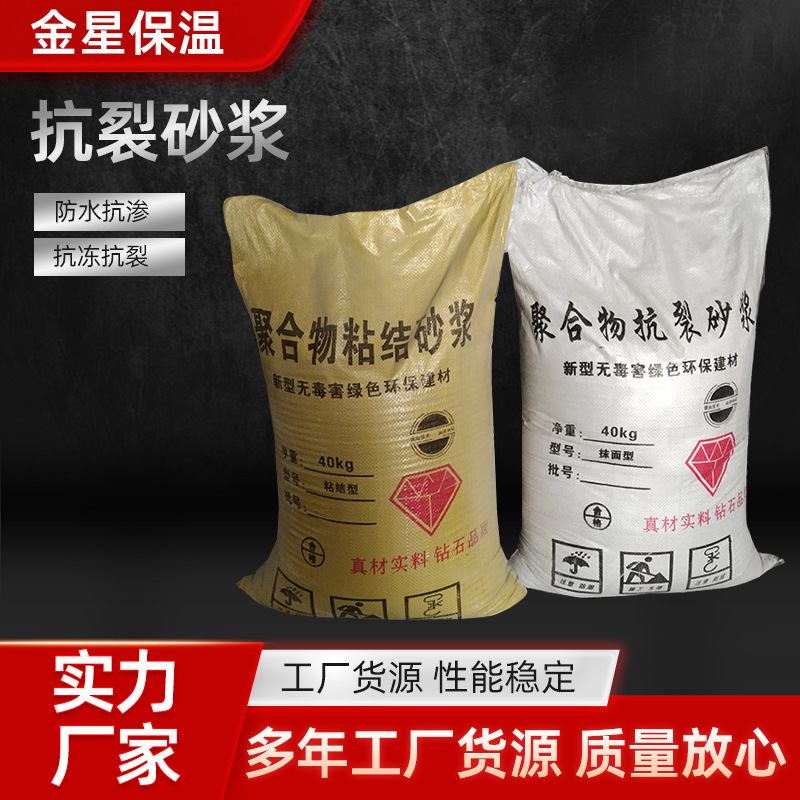 批发抹面砂浆聚合物砂浆混合砂浆保温抗裂砂浆 憎水抗裂粘结砂浆