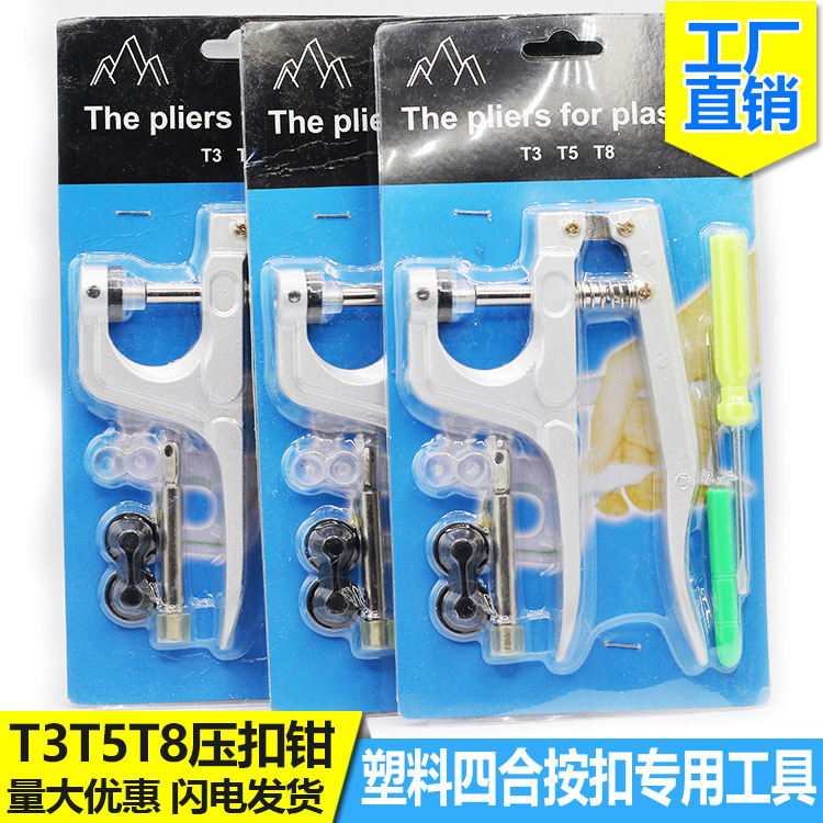 子母扣安装T3T5T8手压钳塑料树脂四合扣安扣安装工具钳压扣钳