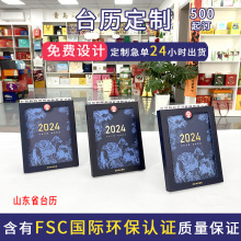 创意月历印刷2024企业日历定制桌面台历设计高档商务台历定做logo
