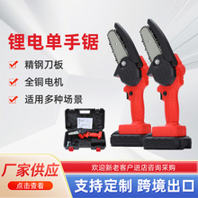 充电式电链锯小型电动锯木工单手电锯手持动锯锂电修枝锯续航链条