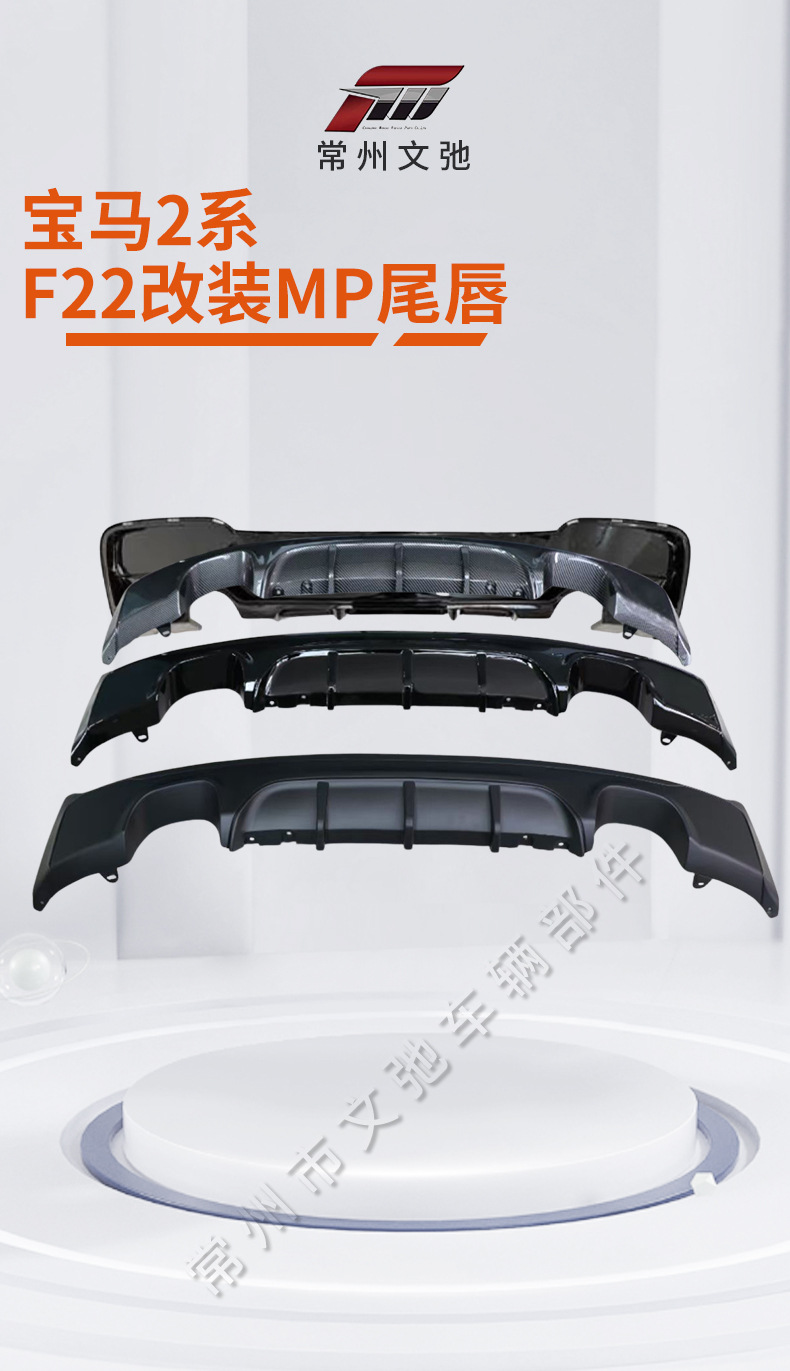Suitable for Bmw 2 Series Rear Lip F22 Modified Mp Rear Lip Rear Spoiler Small Surround Kit