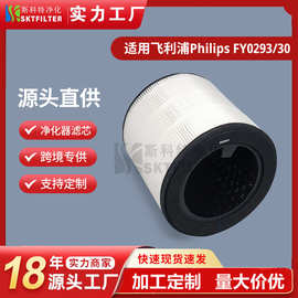 适用飞利浦Philips FY0293/30 空气净化器滤网滤芯兼容AC0830/800