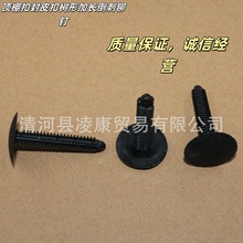 适用美国福特Ford探险者/F-150汽车顶棚扣封皮扣树形加长倒刺铆钉
