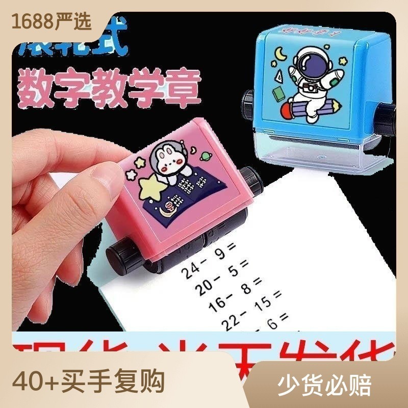 어린이 수학 학습지 덧셈, 뺄셈, 곱셈, 나눗셈 씰 자동롤러 회전 조절 컬럼형 문제지 구두 계산 씰