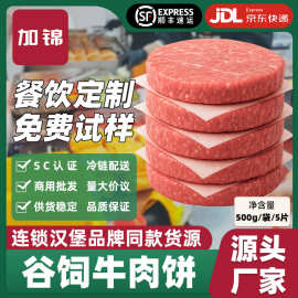 谷饲牛肉饼西餐外卖烧烤汉堡店轻食牛肉饼100g半成品商用批发连锁