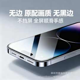 苹果17/16/15/14/13/12/11/x/xr系列高铝iphone钢化膜