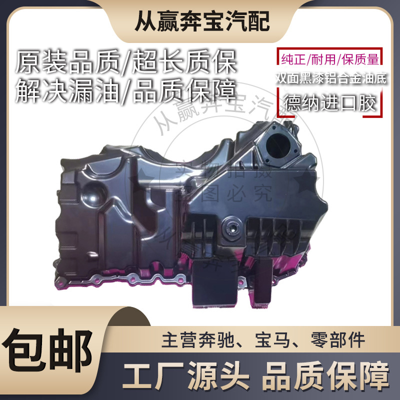 Suitable for BMW 5 Series 3 series 520N20 black paint aluminum alloy engine improved oil pan 11137618512