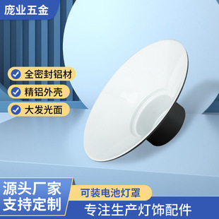 Aluminum Industrial and Mining Lamp Shade, Round, Battery-Operated Lamp Shade, Heat Dissipation Shell, Spotlight Industrial and Mining Lamp Housing Accessories, Lighting Fixtures