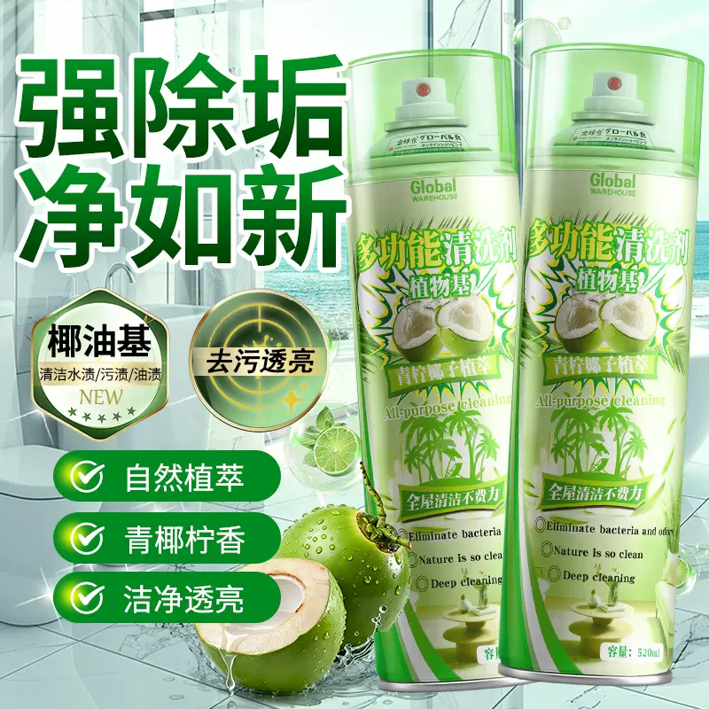 全球仓 多功能植物基清洗剂浴室顽固玻璃水垢清洁剂马桶瓷砖不锈