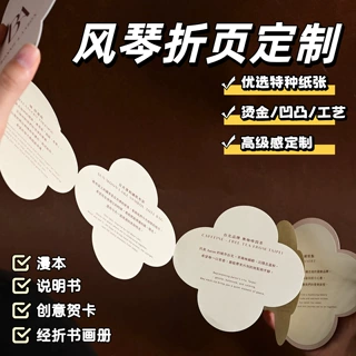 特种纸风琴折页定制宣传创意文创印刷厂三折烫金异型高档品牌制作