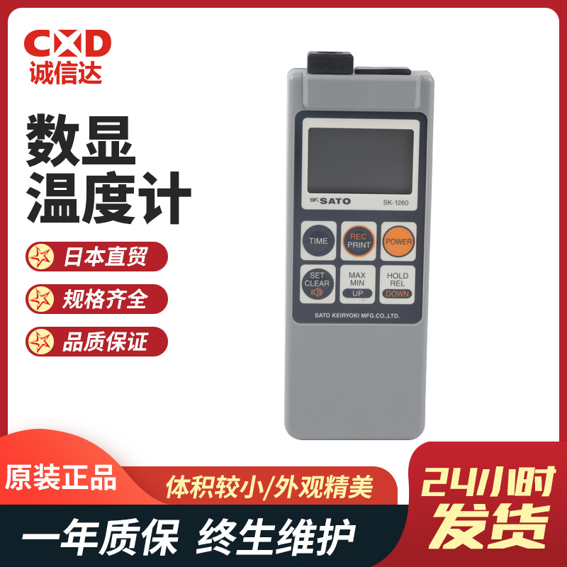 畅销现货手持式高清数显温度计传感器8080-00 05佐藤SATO测温仪