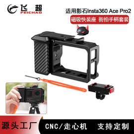 适用影石Insta360 Ace Pro2运动相机街拍手柄套装标准兔笼保护框