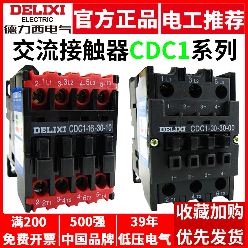 Delixi AC contactor NC3 CJX8 CDC1-16-30-25-45-65-12-105 380 V220V