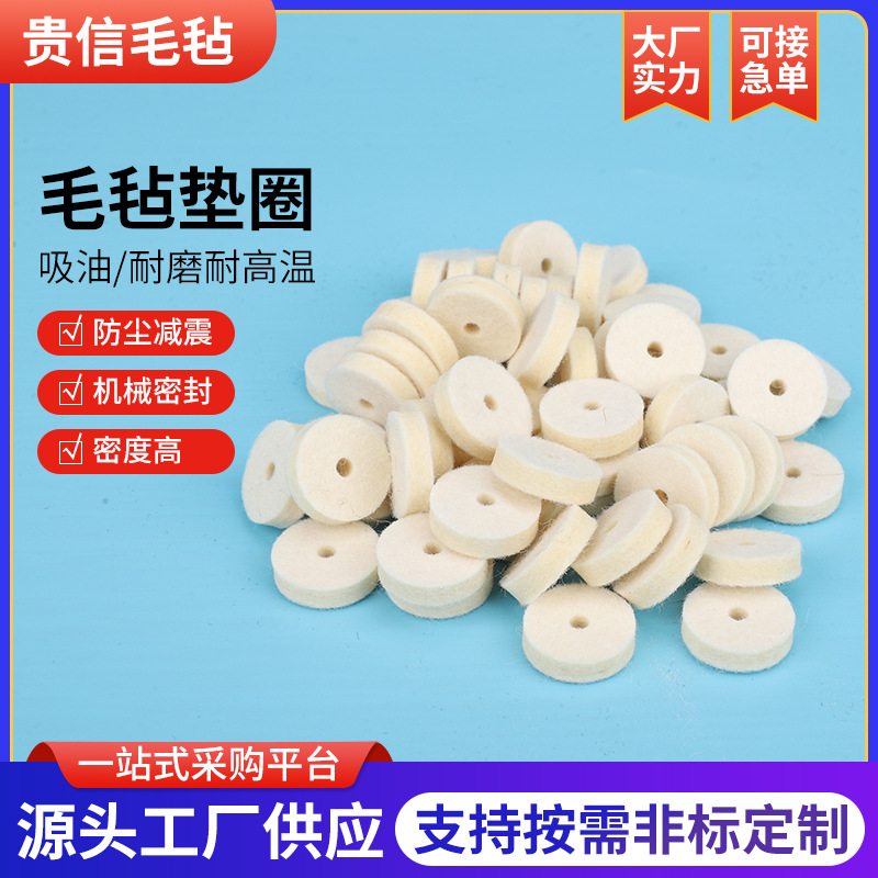 工厂生产羊毛毡圈垫 吸油密封电机用骨架油封减震防尘毛毡圈垫