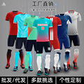 儿童足球服套装定制团队训练比赛服成人男女中小学生个性印制球衣