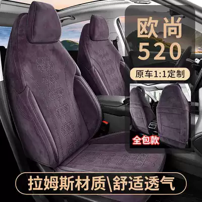 26 models of Changan Oshan 520 car seat covers, Rams brand, full-coverage, all-season, breathable seat covers