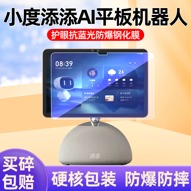 Suitable for Xiaodu Tiantian Ai Tablet Robot Tempered Film 12.1inch Tiantian Smart Screen Speaker Screen Protector