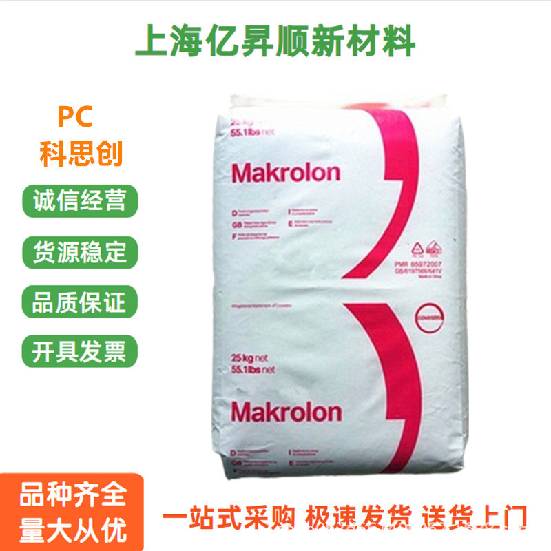 Pc Covestro 2405 2407 2805 2807 Weather-Resistant and Uv-Resistant Pc Raw Material Granules for Car Light Covers