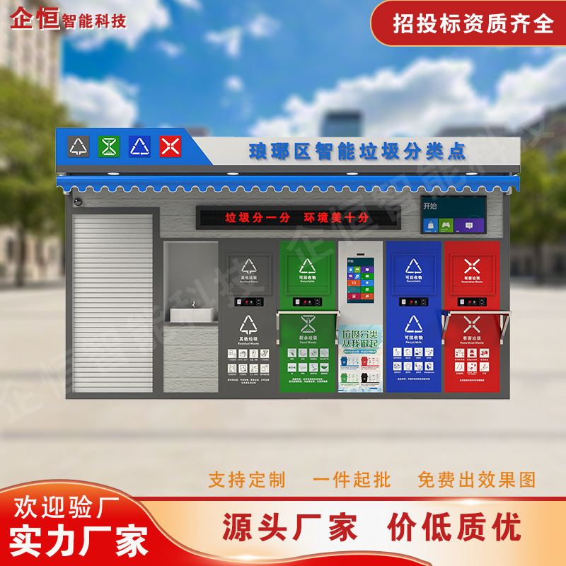 Factory Direct Supply of Smart Garbage Sorting Room Recycling Box Garbage Sorting Kiosk Outdoor Mobile Garbage Bin Room Recycling Station