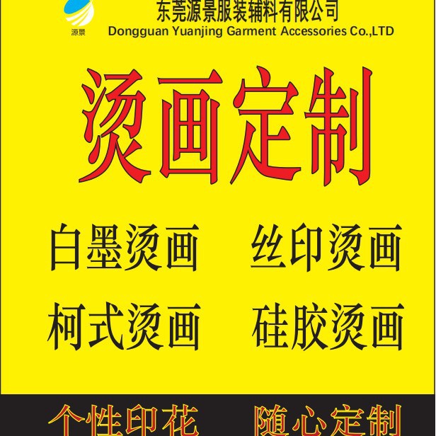 热转印白墨烫画柯式挡风被帆布袋家纺服装印花logo烫唛防升华手工