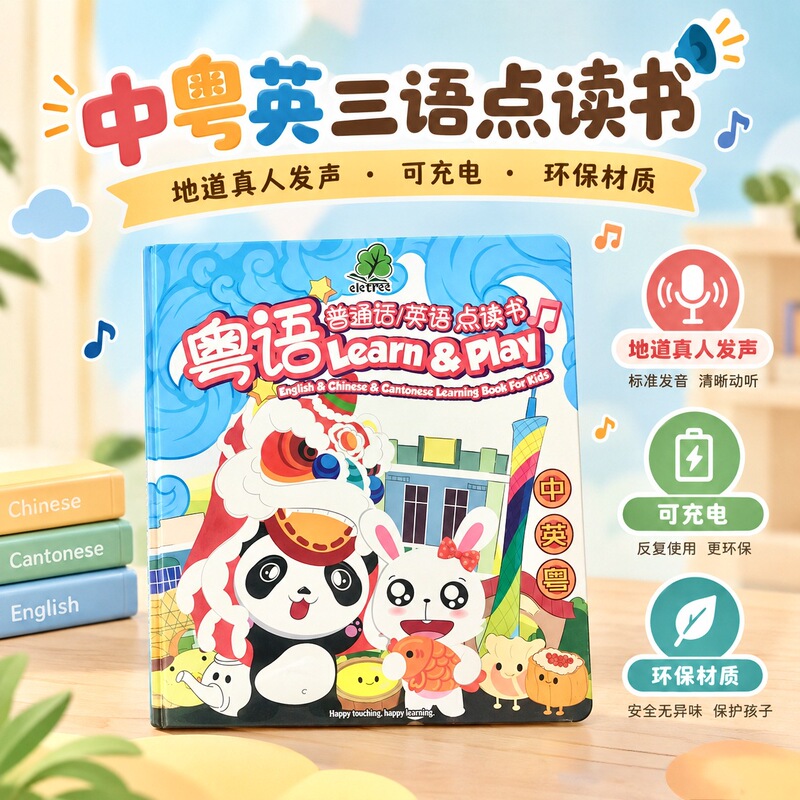 Cantonese, English, and Chinese Language Reading Device, Children's Educational Sound Book, Rechargeable Early Education E-Book, Toddler Enlightenment Toy Cantonese, English, and Chinese Language Reading Device, Children's Educational Sound Book, Rechargeable Early Education E-Book, Toddler Enlightenment Toy