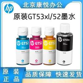 惠普原装连供GT52 53墨水适用tank310 410 411 511 519 531 618