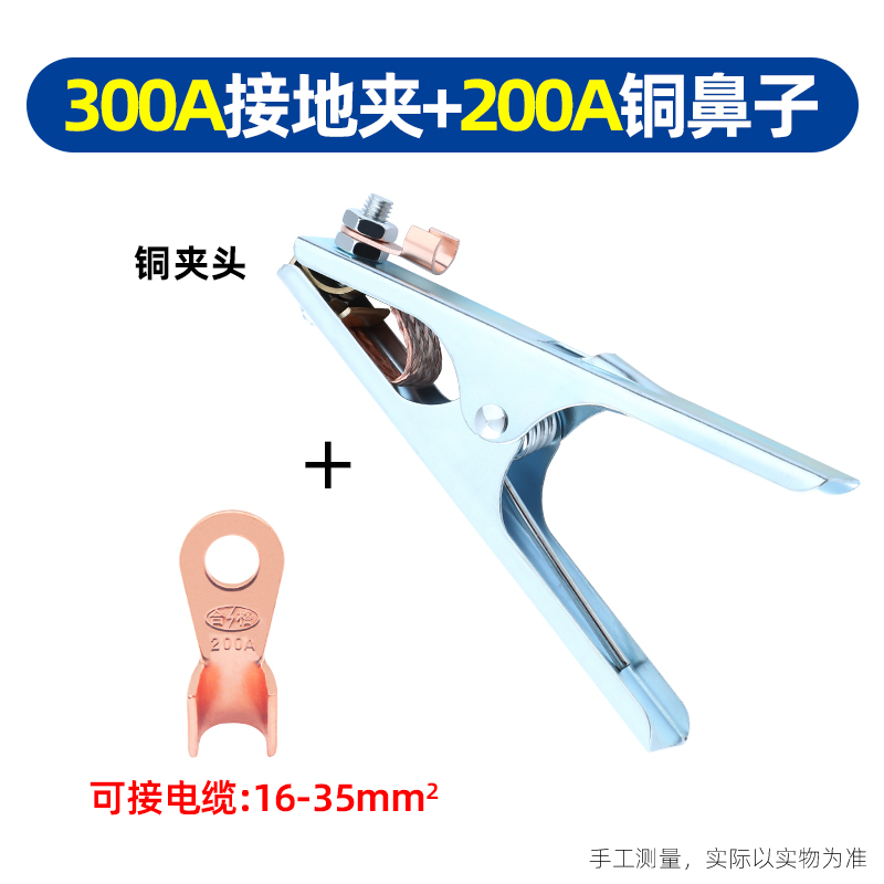 300A 접지 클램프 + 국가 표준 200A 구리 노즈