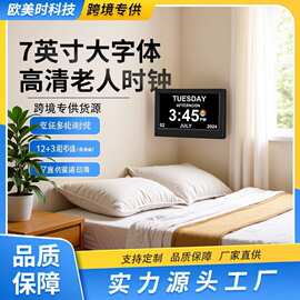 7寸数码相框高清大字体电子相框视频图片广告机横摆挂墙老人时钟