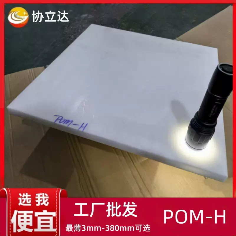 食品级POM-H板美国杜邦delrin150板恩欣格德尔林均聚乙缩醛赛刚板