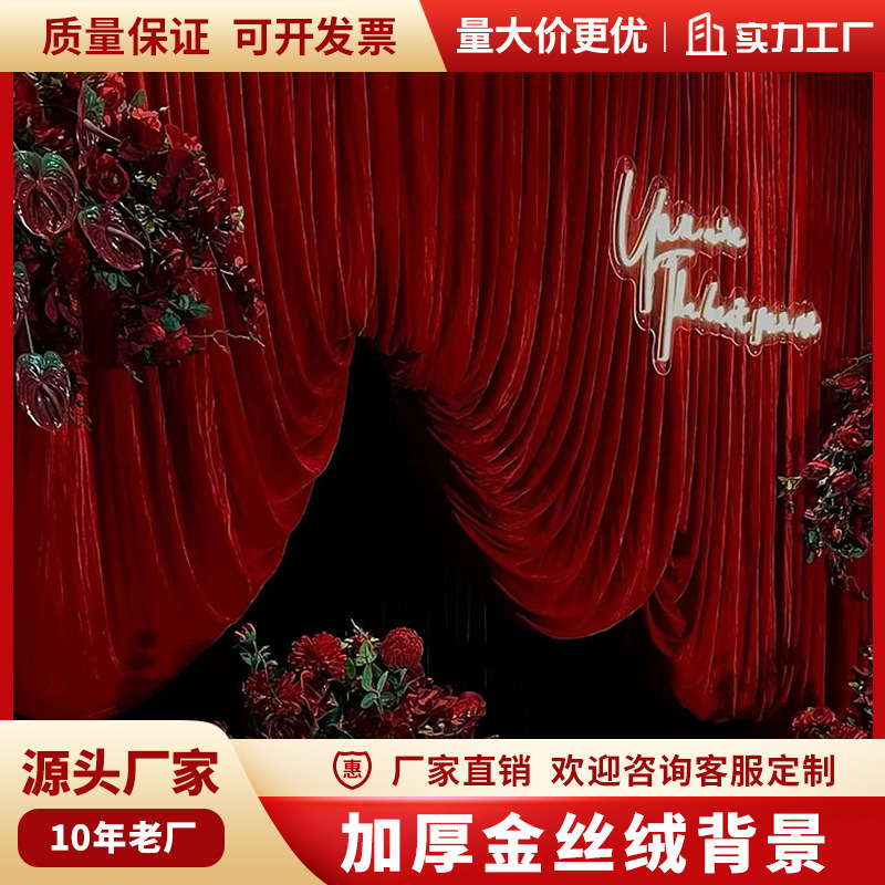 Cross-Border Velvet Backdrop Fabric for Photography, Single-Sided Velvet Background for Weddings, Special for Wedding Celebrations