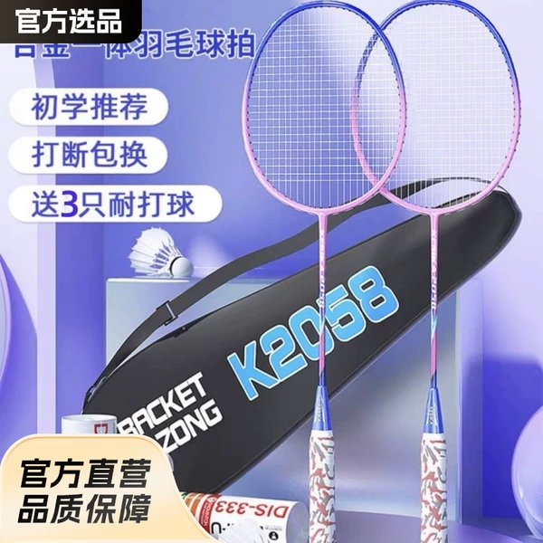 Direct Selling Adult Badminton Rackets, Durable, Highly Elastic, Good-Looking, Ultra-Light, Student Badminton Racket Set with Two Rackets