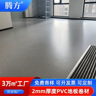 2mmPVC塑胶地板卷材 宿舍楼架空层民宿集装箱房屋地面用PVC地胶