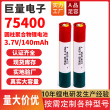 圆柱75400聚合物锂电池60400触控电容笔智能眼镜充电电池锂电池组