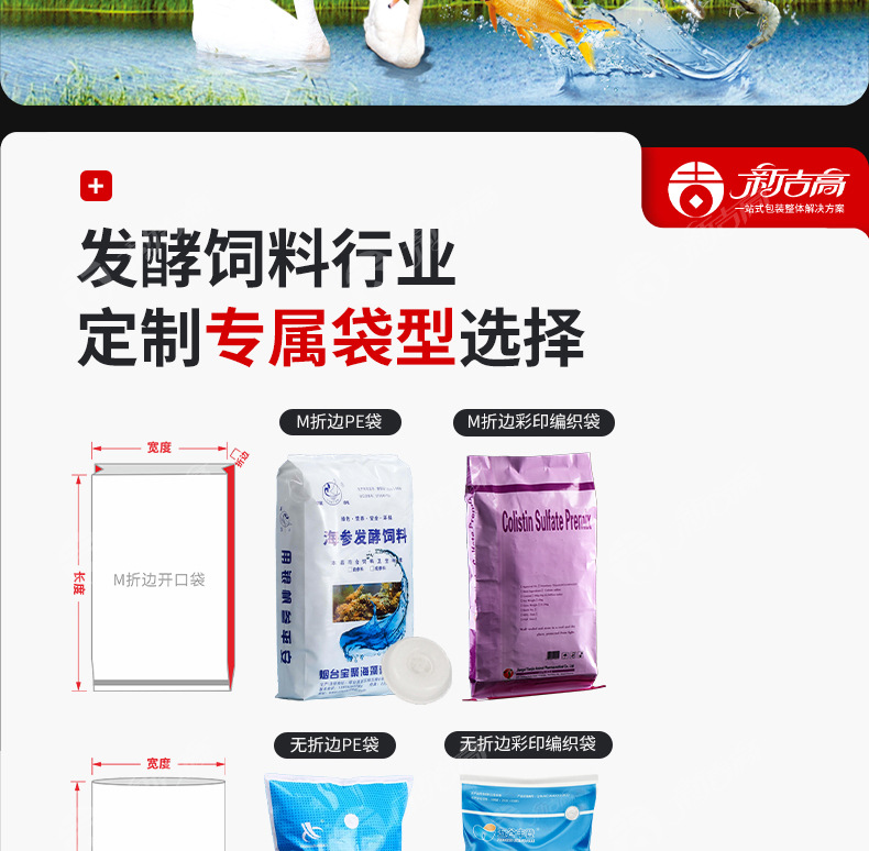 新吉高包装-饲料行业_05.jpg