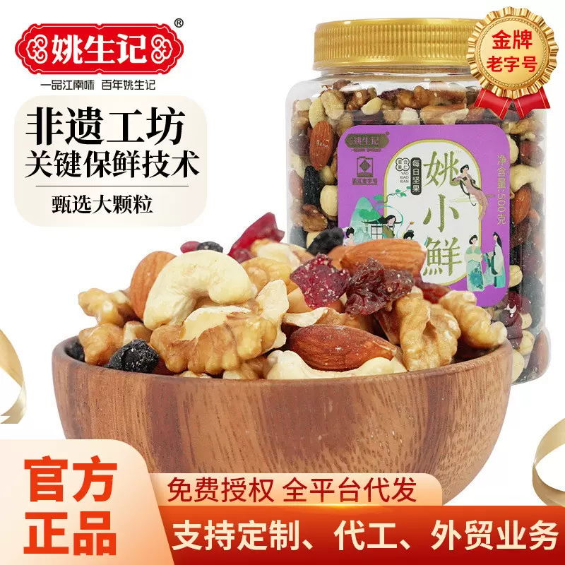 姚生记每日坚果500g罐装混合坚果孕妇零食综合果仁干节日礼品批发