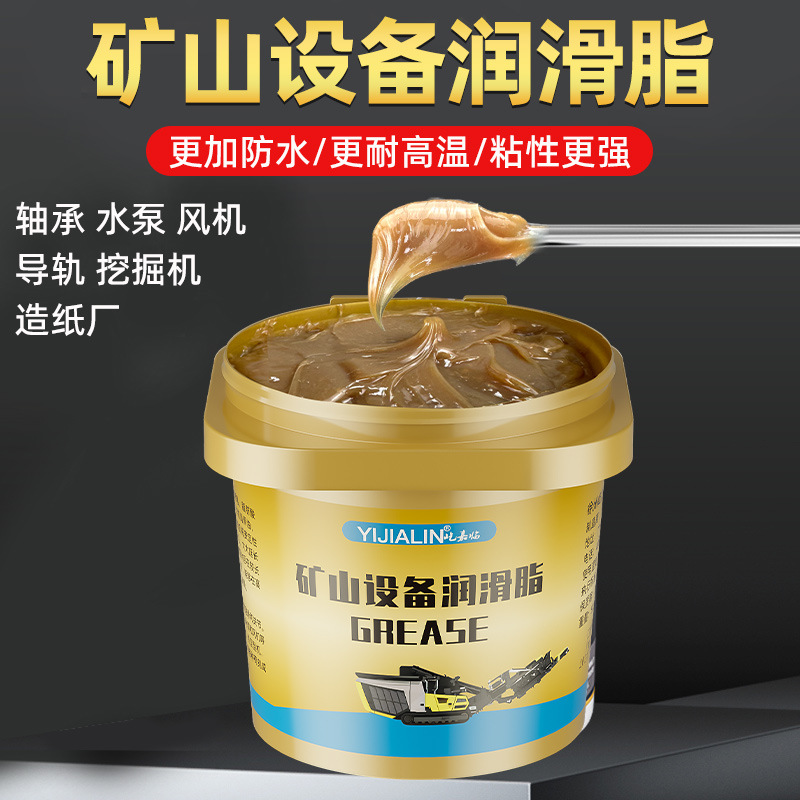 矿山设备润滑脂防水耐高温挖掘机水泵轴承专用润滑防锈耐磨润滑油