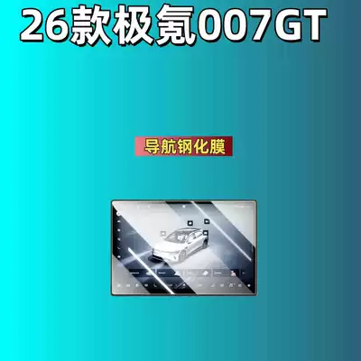 Central Control Film, Car Interior – Car interior film - suitable-for-26-models-of-zeekr-007-gt-navigation-matte-tempered-glass-screen-protector