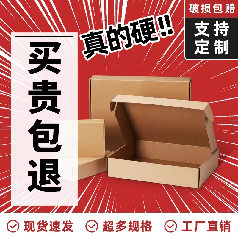 快递打包专用纸盒子批发 小批量瓦楞长方形包装盒 现货包邮飞机盒